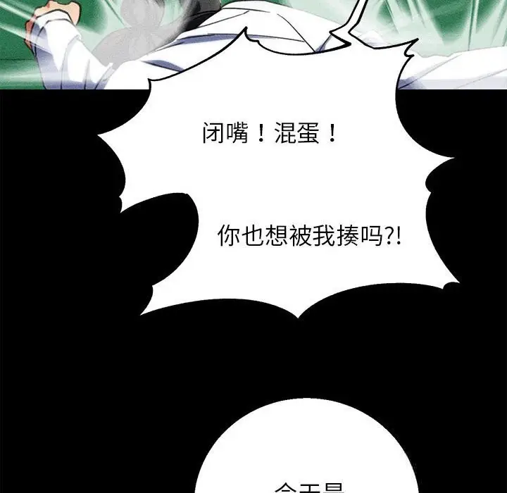 漫画《危险同学会》第85话第197张图