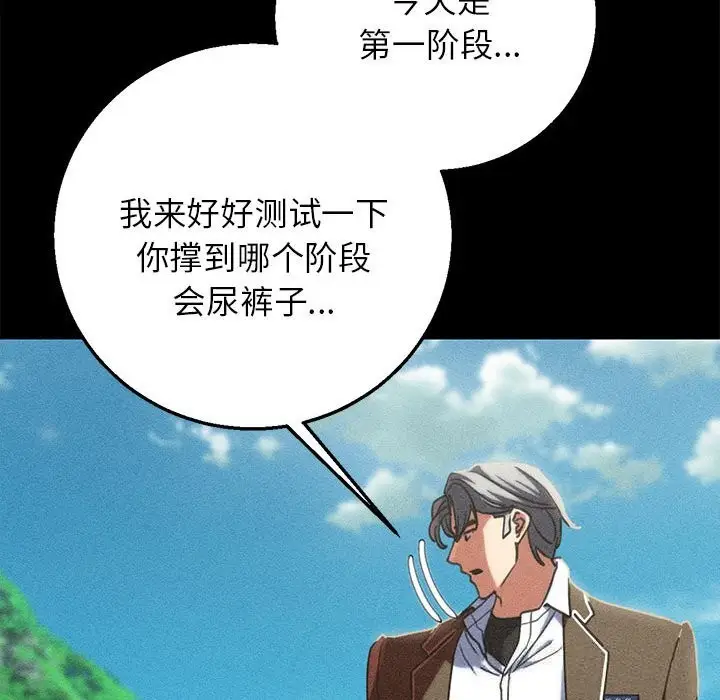漫画《危险同学会》第85话第198张图