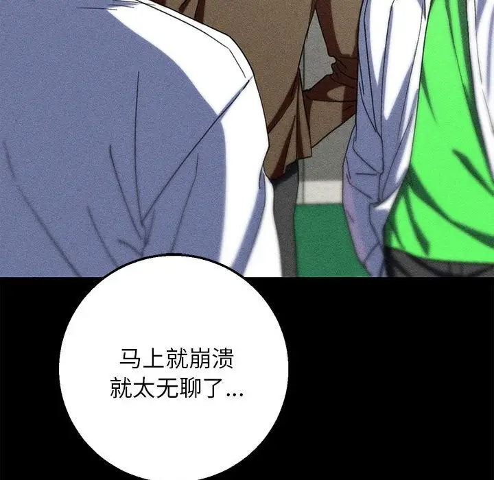 漫画《危险同学会》第85话第204张图