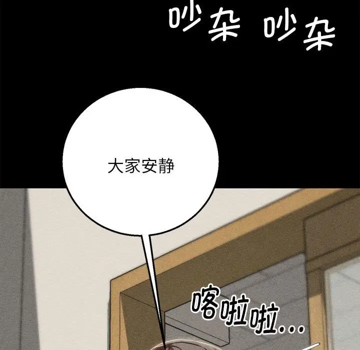 漫画《危险同学会》第85话第206张图