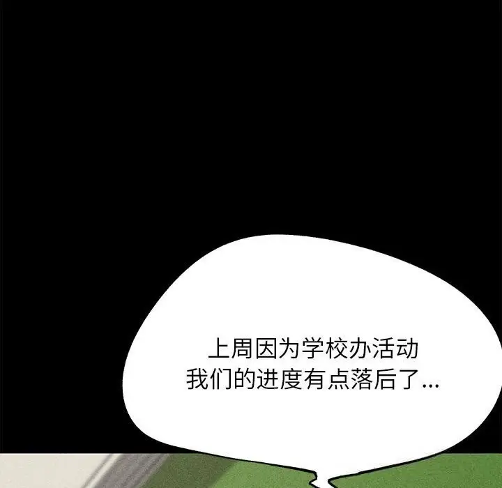 漫画《危险同学会》第85话第214张图