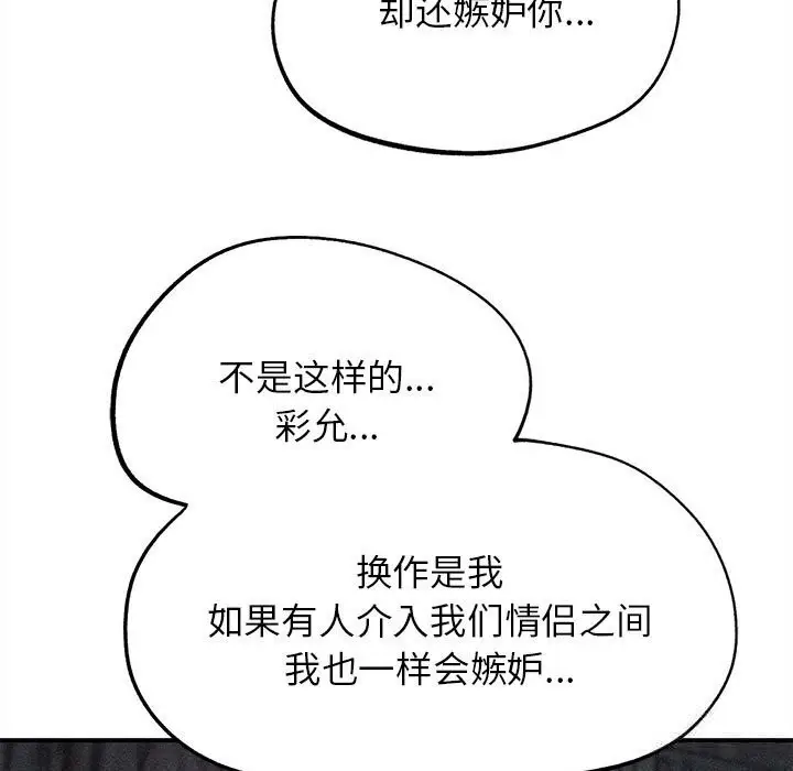 漫画《危险同学会》第85话第5张图