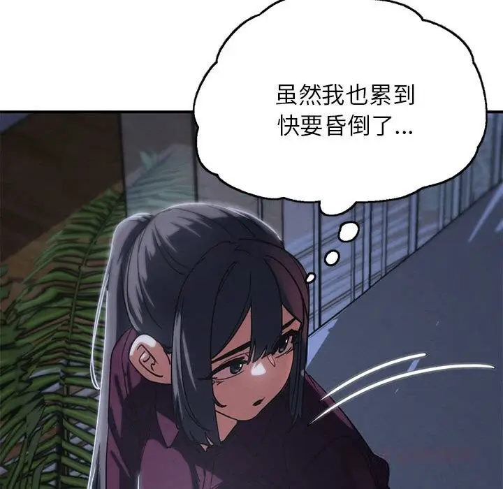 漫画《危险同学会》第85话第52张图