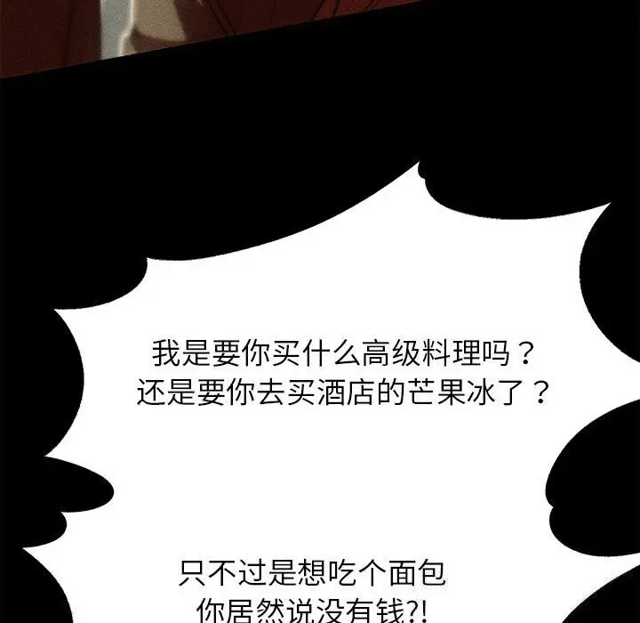 漫画《危险同学会》第85话第71张图