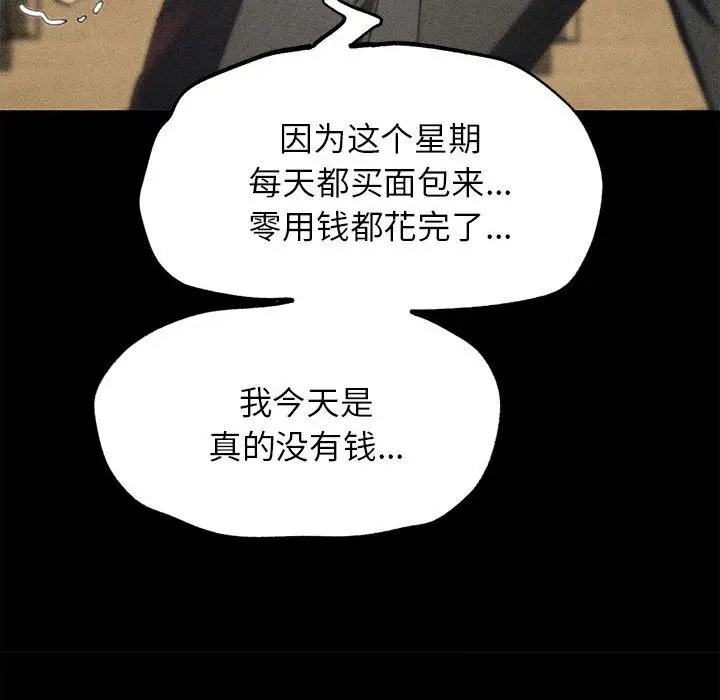 漫画《危险同学会》第85话第74张图