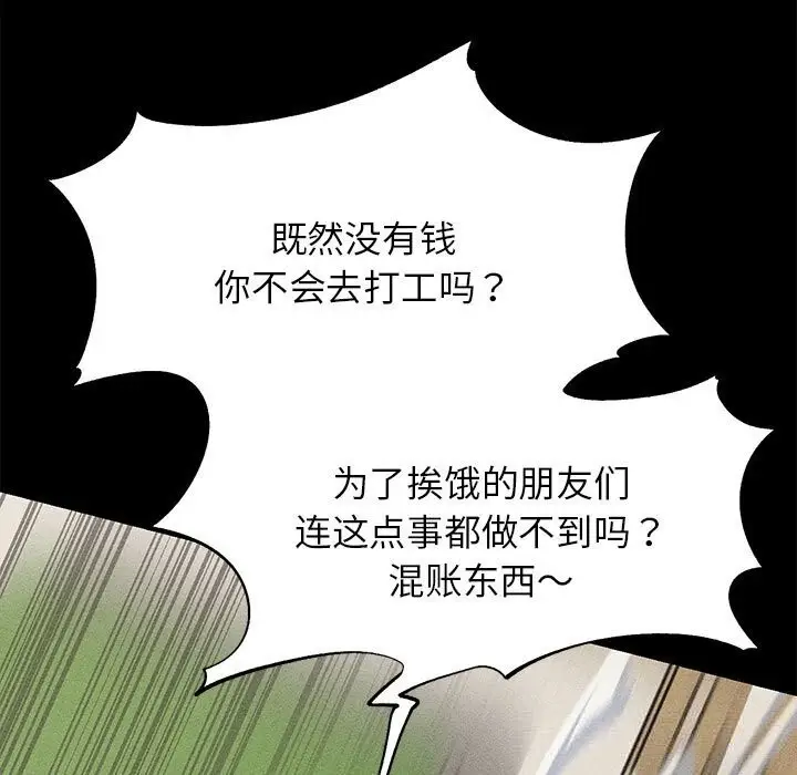 漫画《危险同学会》第85话第75张图