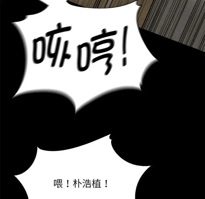 漫画《危险同学会》第85话第78张图