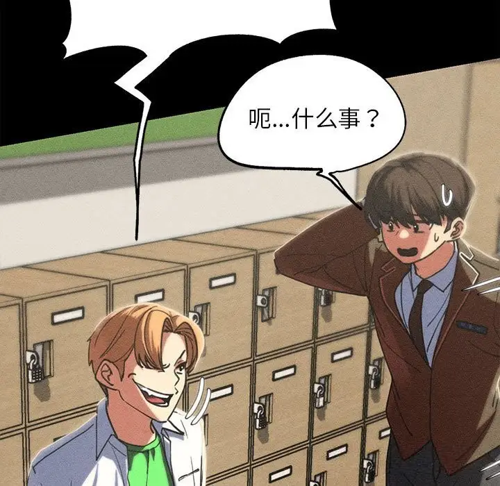 漫画《危险同学会》第85话第79张图