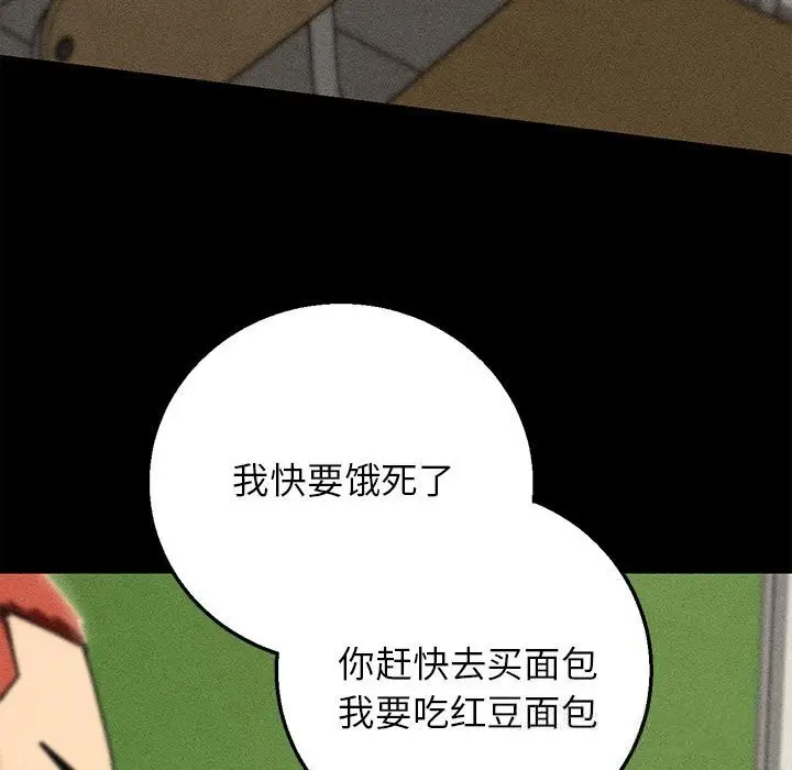 漫画《危险同学会》第85话第81张图