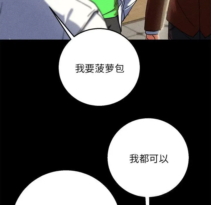 漫画《危险同学会》第85话第83张图