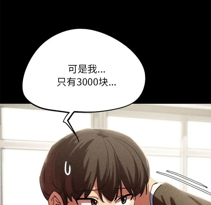 漫画《危险同学会》第85话第86张图