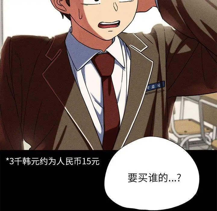 漫画《危险同学会》第85话第87张图