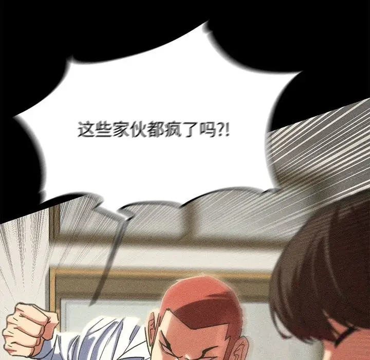 漫画《危险同学会》第85话第88张图