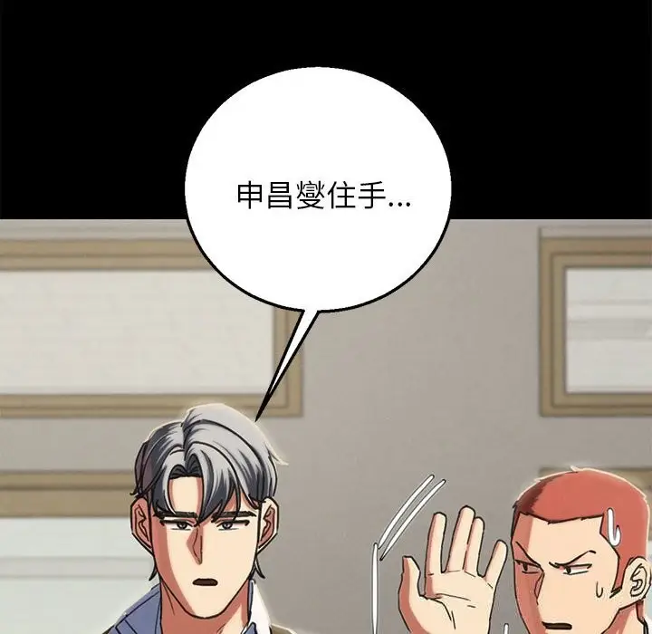 漫画《危险同学会》第85话第99张图