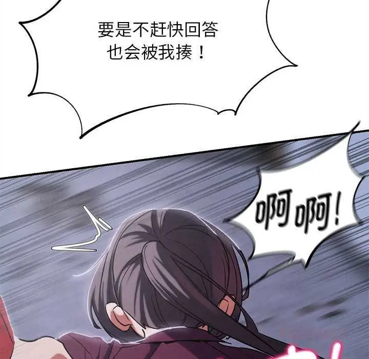 漫画《危险同学会》第86话第100张图