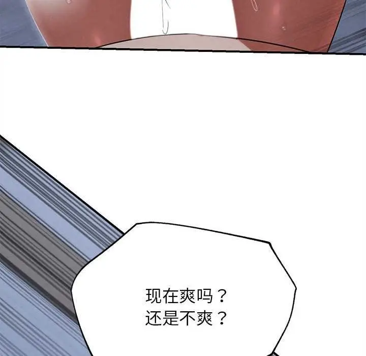 漫画《危险同学会》第86话第102张图