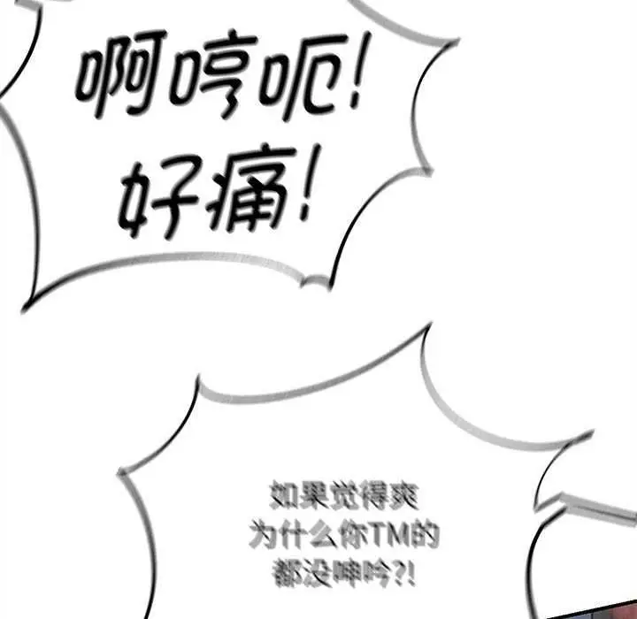 漫画《危险同学会》第86话第109张图