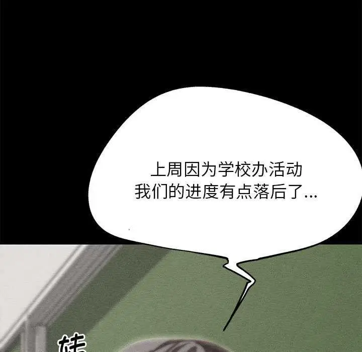 漫画《危险同学会》第86话第11张图