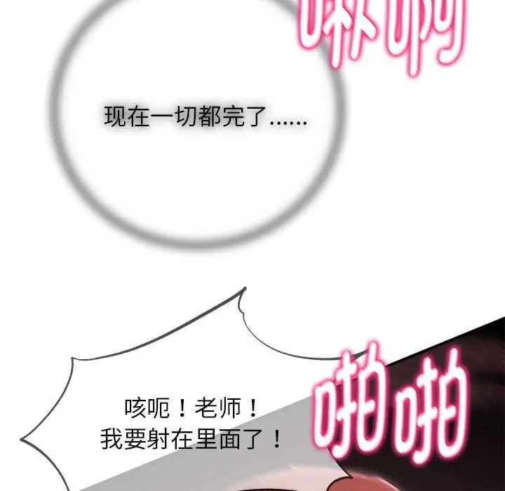 漫画《危险同学会》第86话第121张图