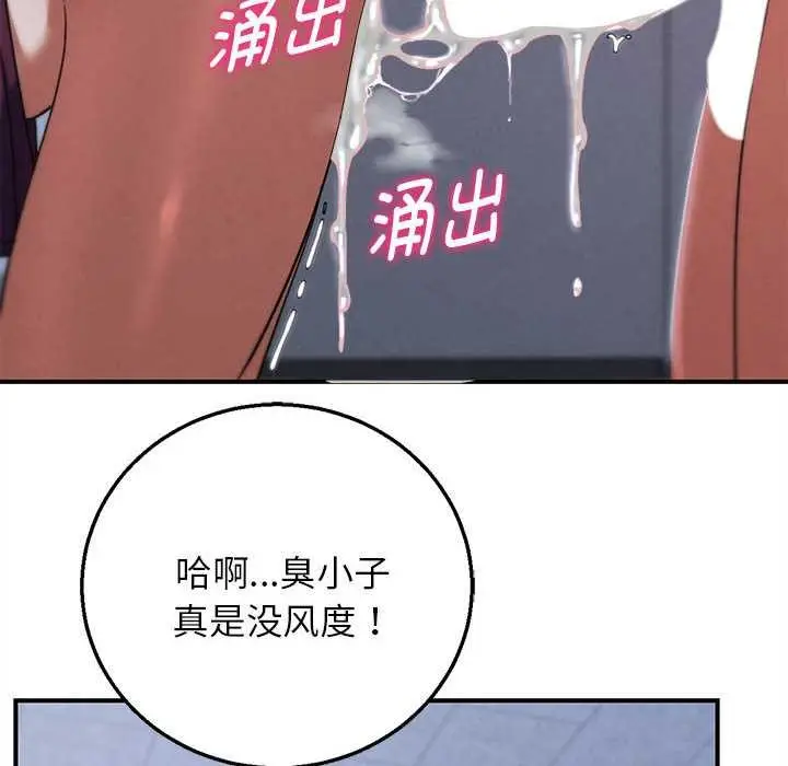 漫画《危险同学会》第86话第127张图