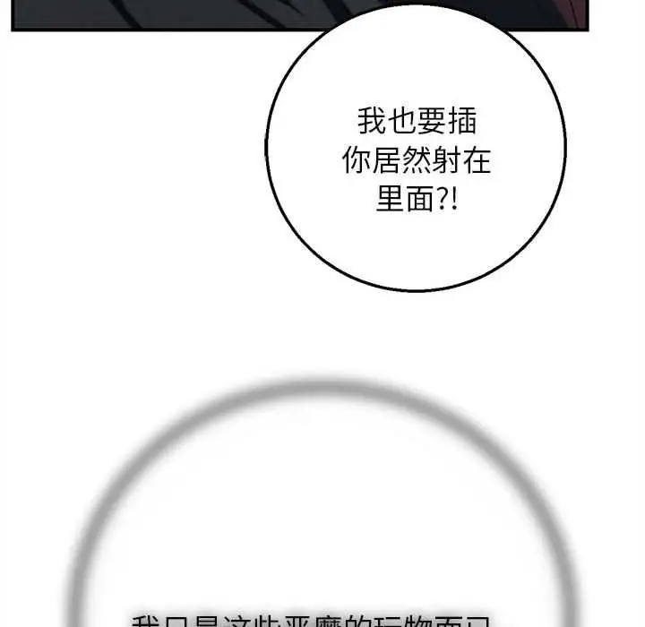 漫画《危险同学会》第86话第129张图