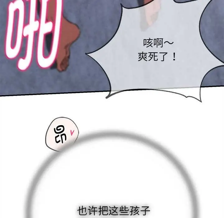 漫画《危险同学会》第86话第133张图