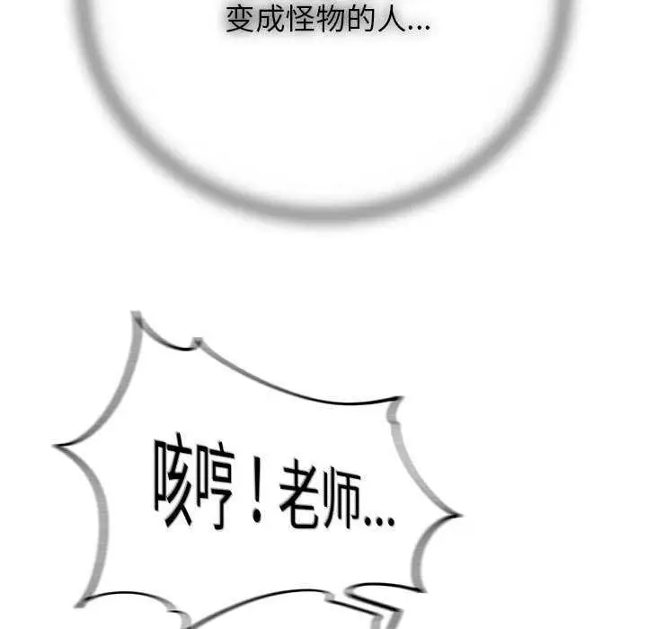 漫画《危险同学会》第86话第134张图