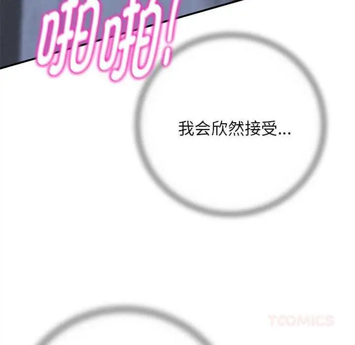 漫画《危险同学会》第86话第148张图