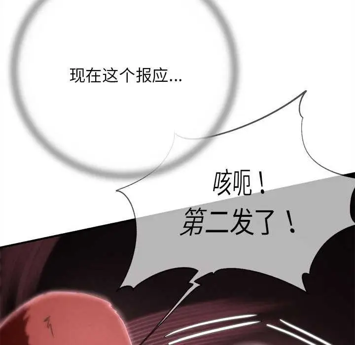 漫画《危险同学会》第86话第149张图