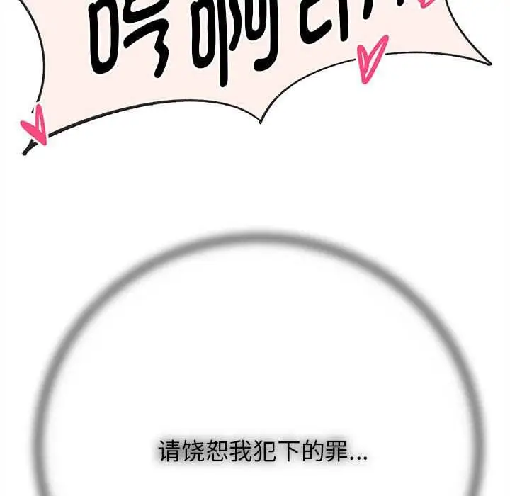 漫画《危险同学会》第86话第153张图