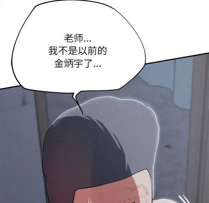 漫画《危险同学会》第86话第171张图