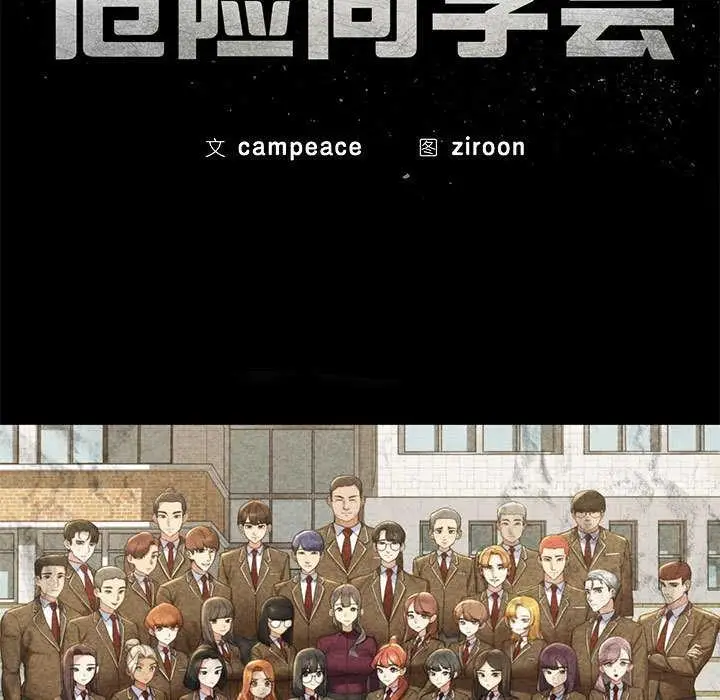 漫画《危险同学会》第86话第18张图