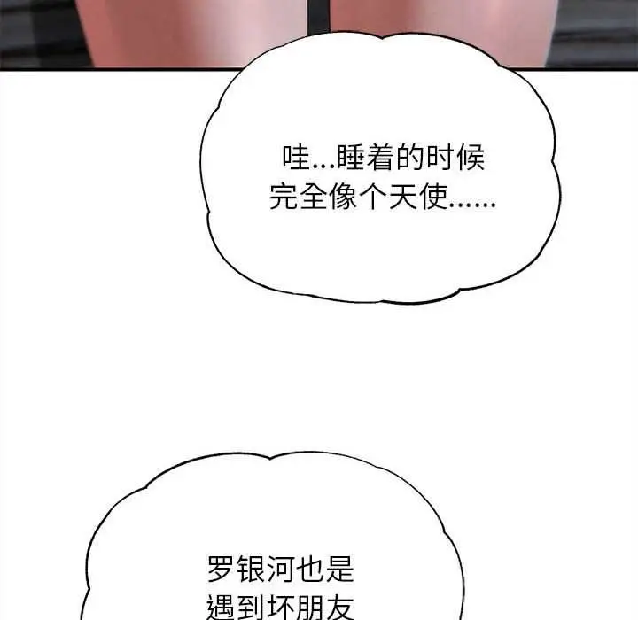 漫画《危险同学会》第86话第186张图