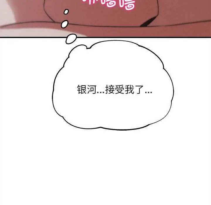 漫画《危险同学会》第86话第199张图