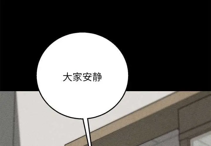 漫画《危险同学会》第86话第2张图