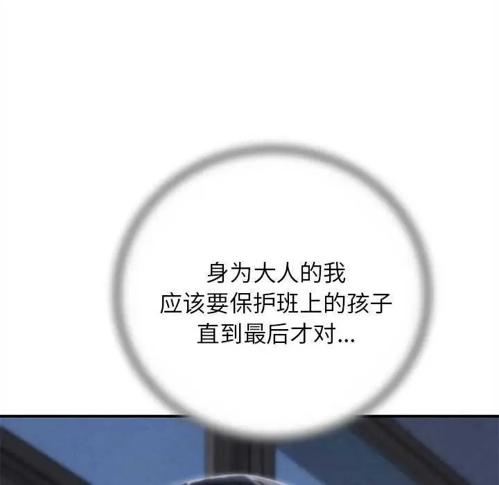 漫画《危险同学会》第86话第20张图