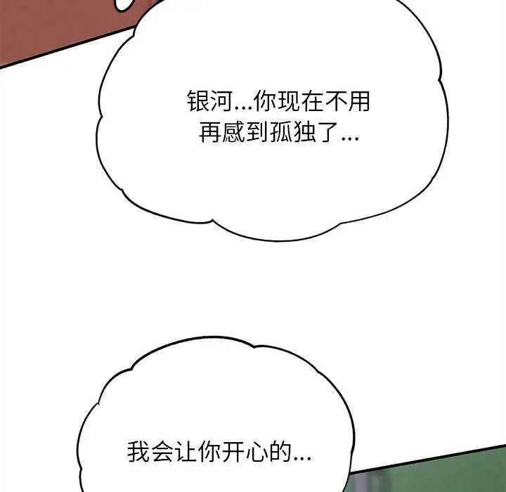 漫画《危险同学会》第86话第203张图