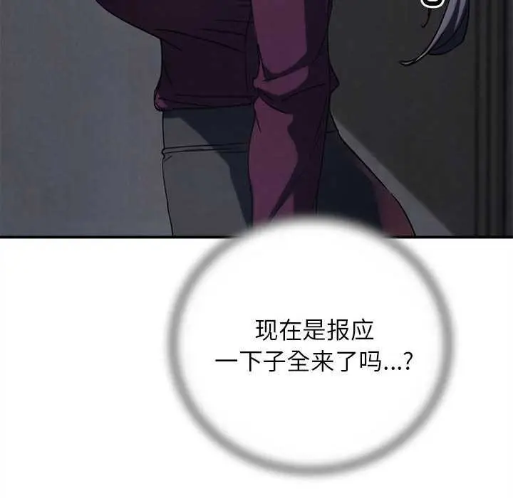 漫画《危险同学会》第86话第25张图