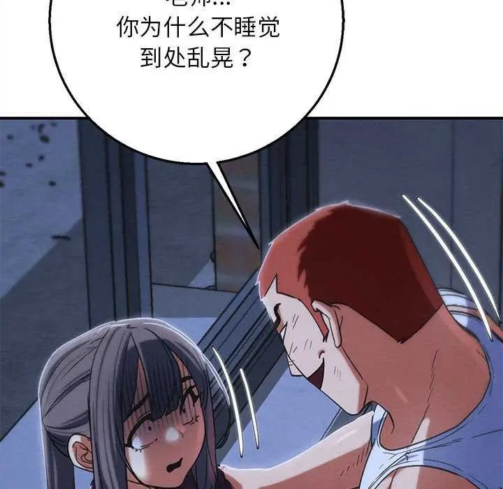漫画《危险同学会》第86话第29张图