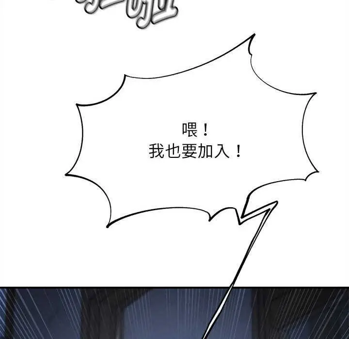 漫画《危险同学会》第86话第35张图