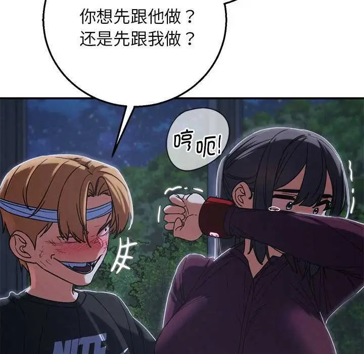 漫画《危险同学会》第86话第38张图