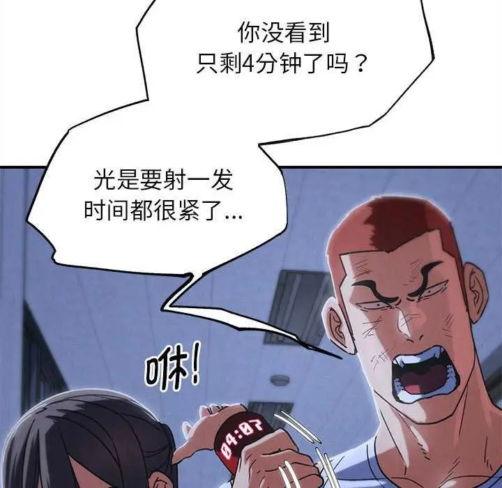 漫画《危险同学会》第86话第45张图