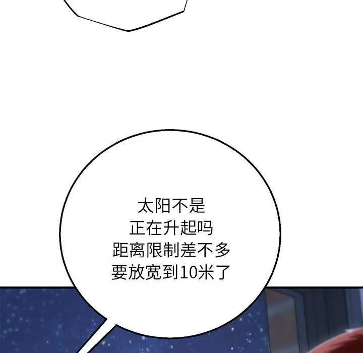 漫画《危险同学会》第86话第49张图