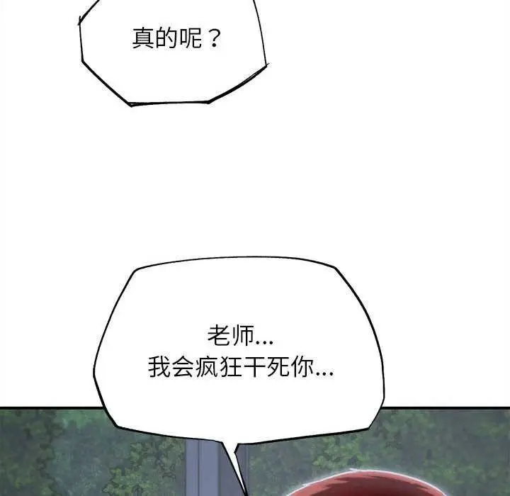 漫画《危险同学会》第86话第54张图