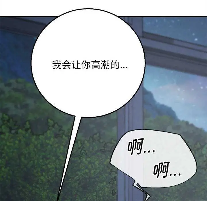 漫画《危险同学会》第86话第57张图