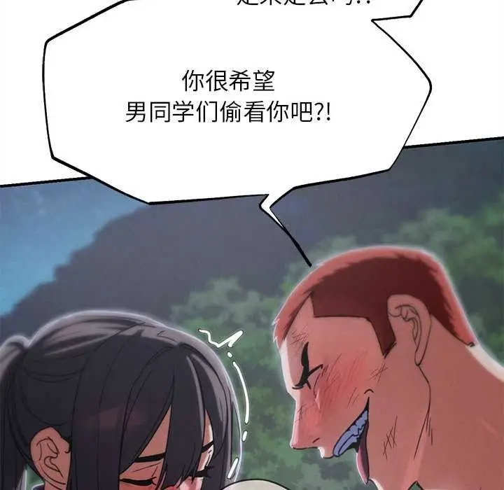 漫画《危险同学会》第86话第72张图