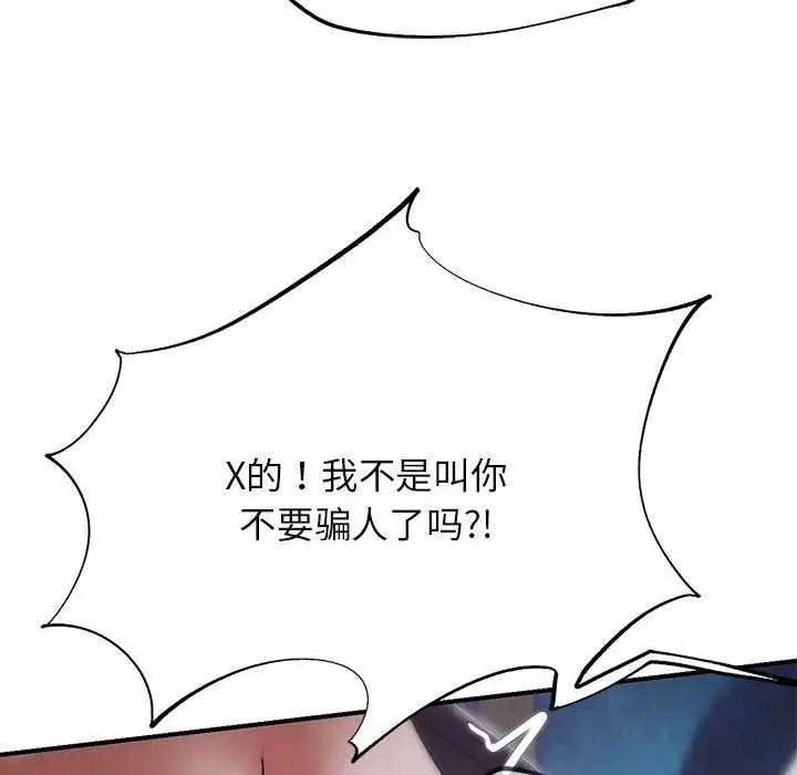漫画《危险同学会》第86话第75张图