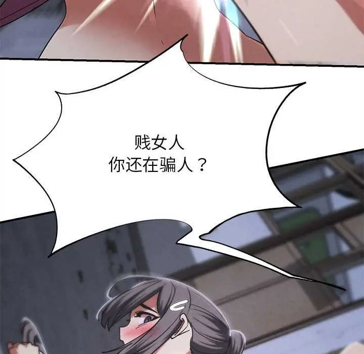 漫画《危险同学会》第86话第81张图