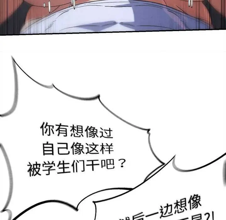漫画《危险同学会》第86话第90张图