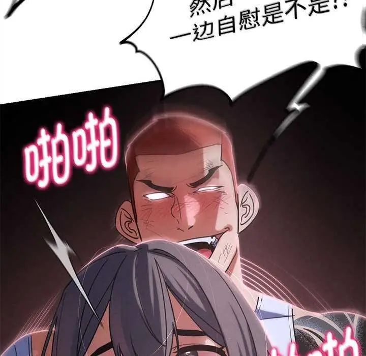 漫画《危险同学会》第86话第91张图